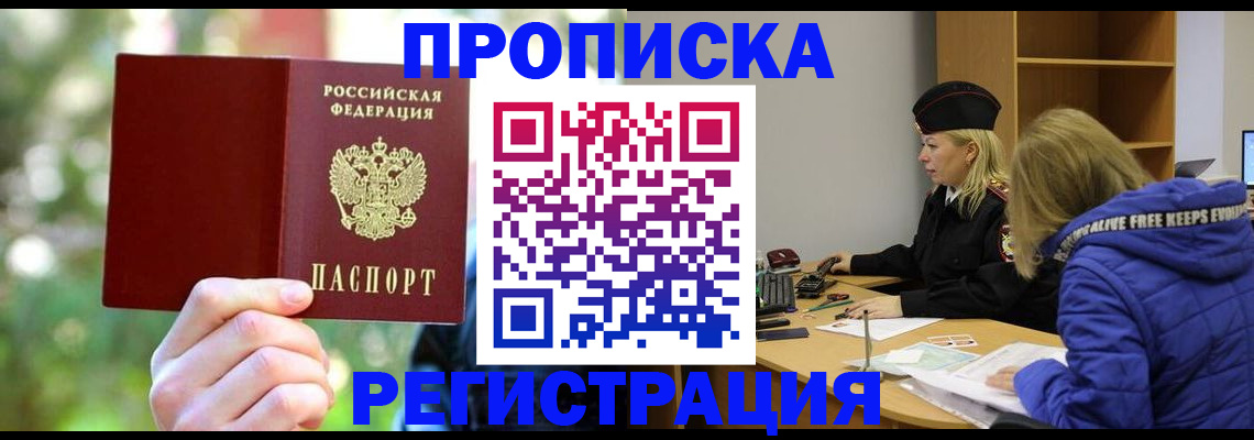 временная регистрация 2025 в Башкортостане