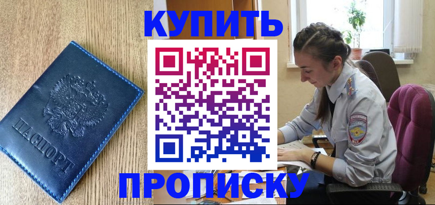 временная регистрация в квартире в Башкортостане