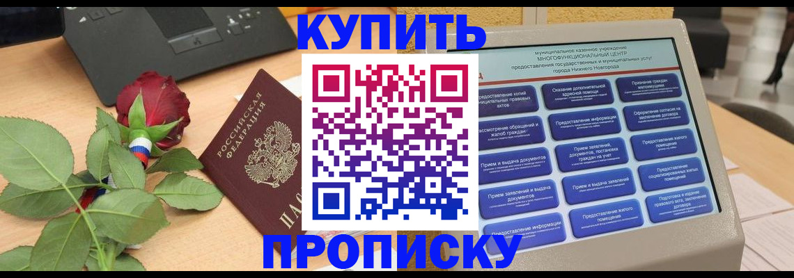 прописка в Башкортостане