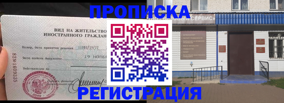 прописка для военкомата в Башкортостане