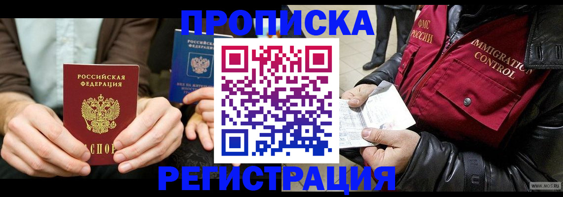 регистрация в Башкортостане