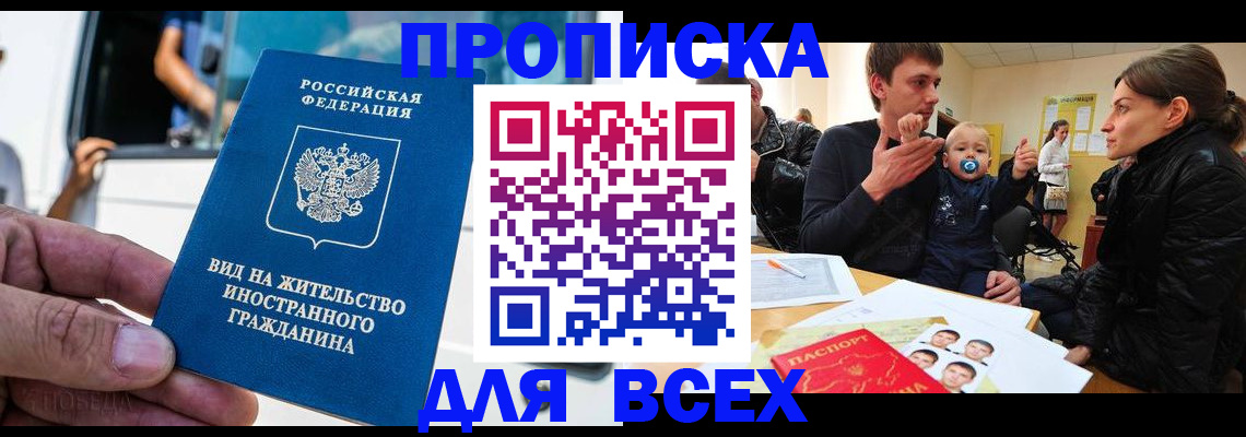 прописка регистрация в Башкортостане